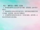 统考版2024高考数学二轮专题复习第三篇关键能力为重专题四统计与概率第1讲统计统计案例课件文