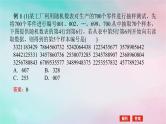统考版2024高考数学二轮专题复习第三篇关键能力为重专题四统计与概率第1讲统计统计案例课件文