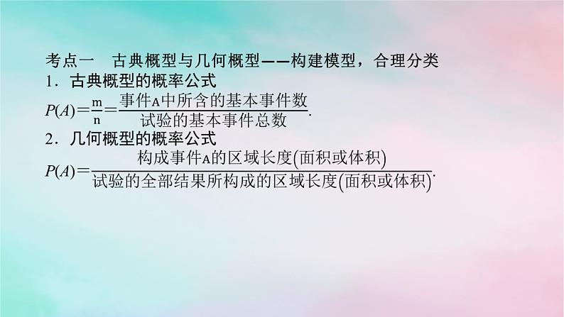 统考版2024高考数学二轮专题复习第三篇关键能力为重专题四统计与概率第2讲概率与统计课件文04
