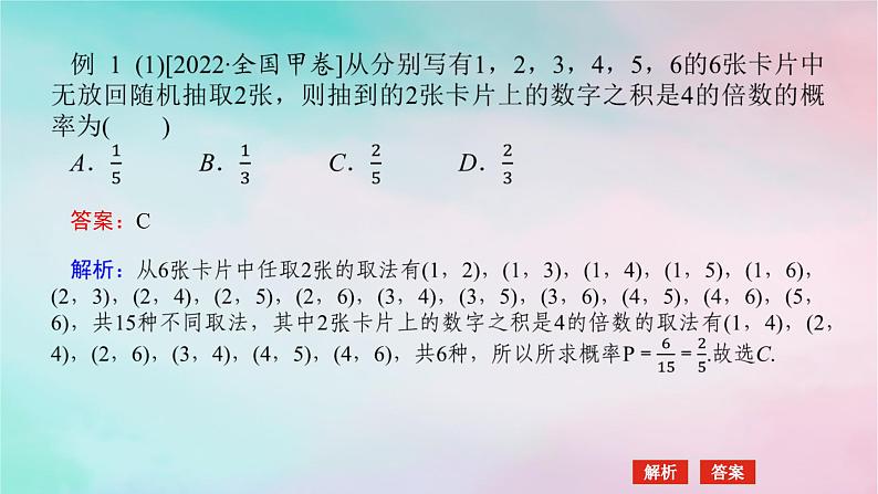统考版2024高考数学二轮专题复习第三篇关键能力为重专题四统计与概率第2讲概率与统计课件文05