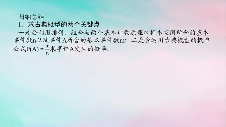 统考版2024高考数学二轮专题复习第三篇关键能力为重专题四统计与概率第2讲概率与统计课件文07