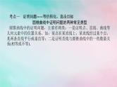 统考版2024高考数学二轮专题复习第三篇关键能力为重专题五解析几何第3讲圆锥曲线的综合问题课件文