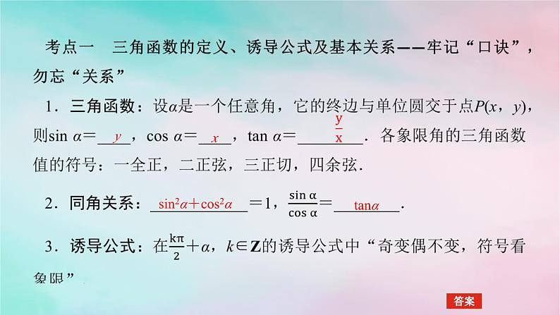 统考版2024高考数学二轮专题复习第三篇关键能力为重专题一三角函数与解三角形第1讲三角函数的图象与性质课件文04