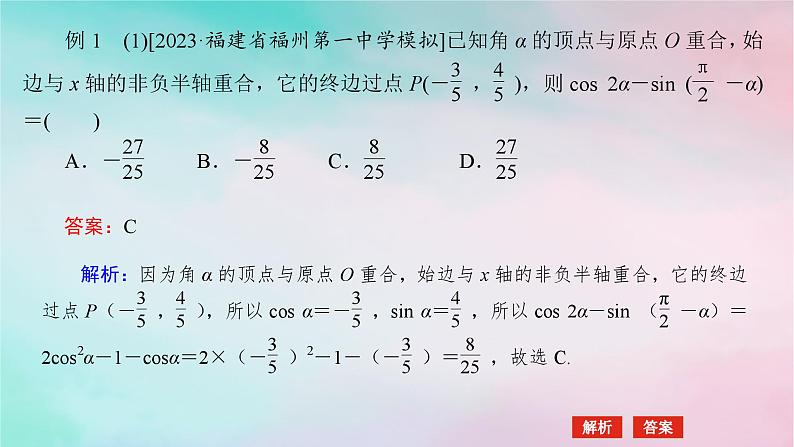 统考版2024高考数学二轮专题复习第三篇关键能力为重专题一三角函数与解三角形第1讲三角函数的图象与性质课件文05