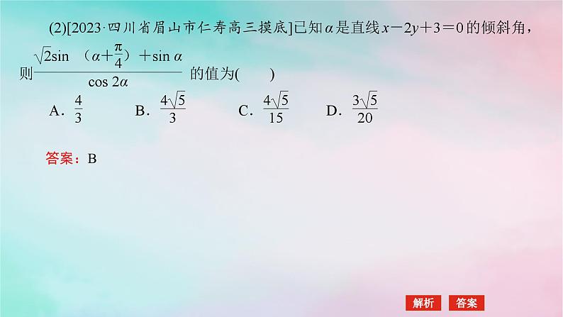 统考版2024高考数学二轮专题复习第三篇关键能力为重专题一三角函数与解三角形第1讲三角函数的图象与性质课件文06