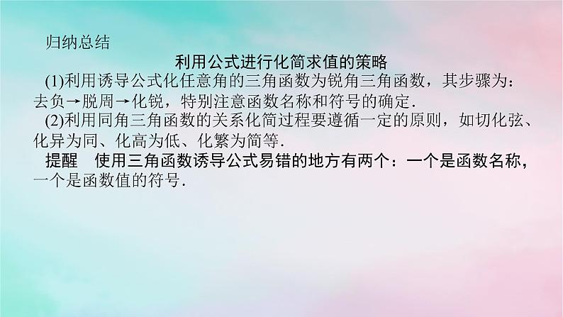 统考版2024高考数学二轮专题复习第三篇关键能力为重专题一三角函数与解三角形第1讲三角函数的图象与性质课件文08