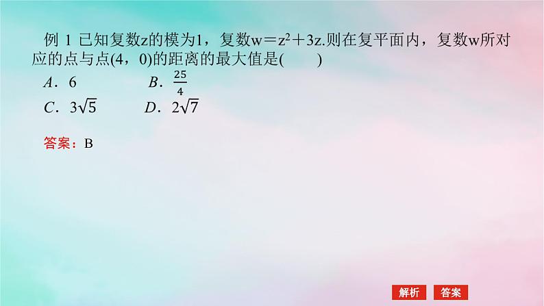 统考版2024高考数学二轮专题复习第四篇满分专项突破第1讲四大数学思想解题有道课件文07
