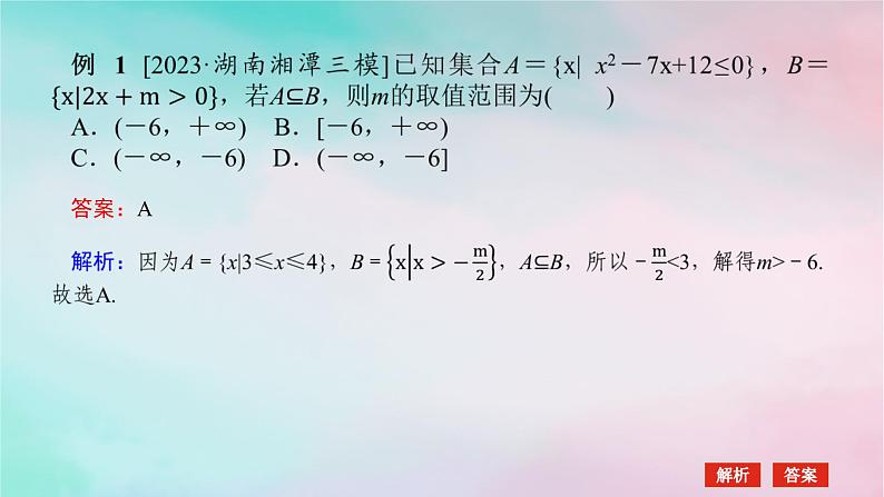 统考版2024高考数学二轮专题复习第四篇满分专项突破第2讲六大常用方法增分有招课件文04