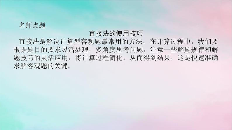 统考版2024高考数学二轮专题复习第四篇满分专项突破第2讲六大常用方法增分有招课件文05