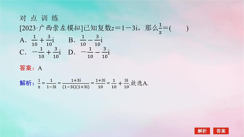 统考版2024高考数学二轮专题复习第四篇满分专项突破第2讲六大常用方法增分有招课件文06