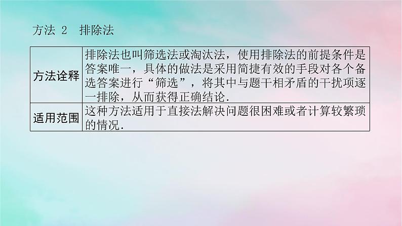 统考版2024高考数学二轮专题复习第四篇满分专项突破第2讲六大常用方法增分有招课件文07