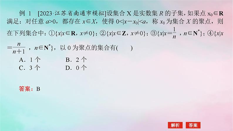 统考版2024高考数学二轮专题复习第一篇核心价值引领引领二信息迁移探究运用课件文04