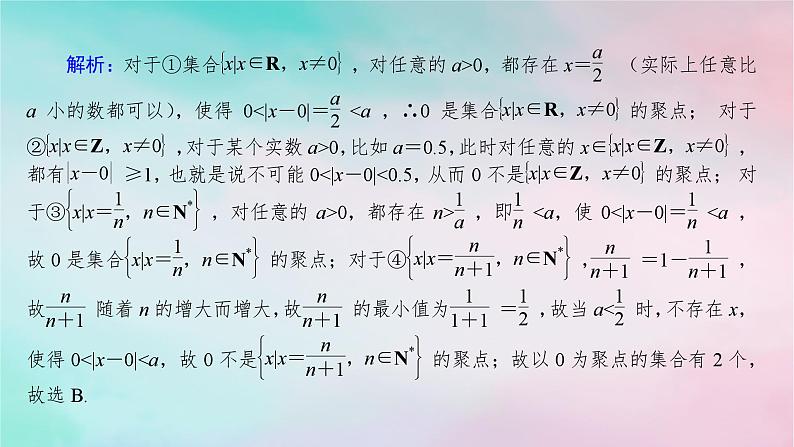 统考版2024高考数学二轮专题复习第一篇核心价值引领引领二信息迁移探究运用课件文05