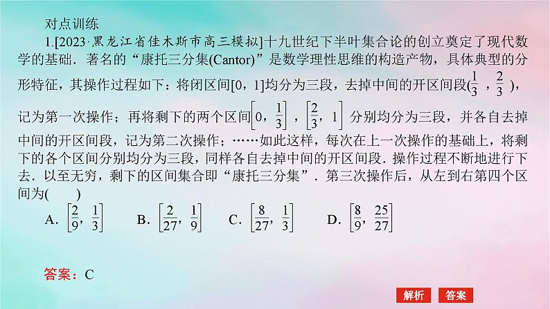 统考版2024高考数学二轮专题复习第一篇核心价值引领引领二信息迁移探究运用课件文07