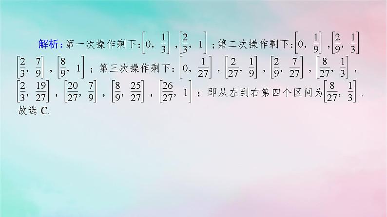 统考版2024高考数学二轮专题复习第一篇核心价值引领引领二信息迁移探究运用课件文08