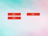 统考版2024高考数学二轮专题复习第一篇核心价值引领引领三素材创新弘扬文化课件文