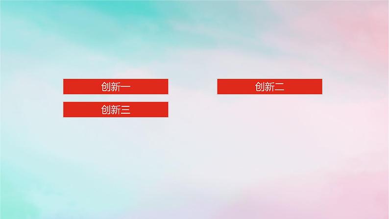 统考版2024高考数学二轮专题复习第一篇核心价值引领引领三素材创新弘扬文化课件文02
