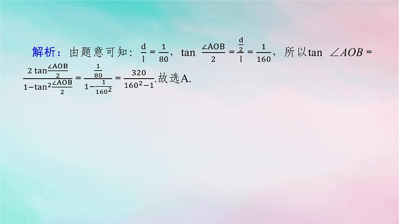 统考版2024高考数学二轮专题复习第一篇核心价值引领引领三素材创新弘扬文化课件文08