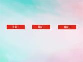统考版2024高考数学二轮专题复习第一篇核心价值引领引领一素养导向五育并举课件文