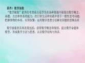 统考版2024高考数学二轮专题复习第一篇核心价值引领引领一素养导向五育并举课件文