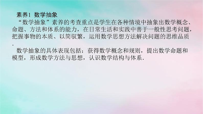 统考版2024高考数学二轮专题复习第一篇核心价值引领引领一素养导向五育并举课件文04