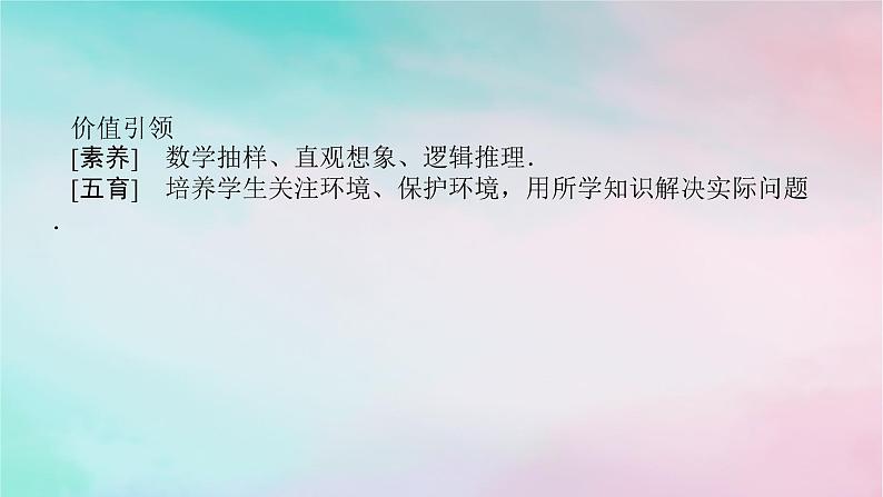 统考版2024高考数学二轮专题复习第一篇核心价值引领引领一素养导向五育并举课件文08