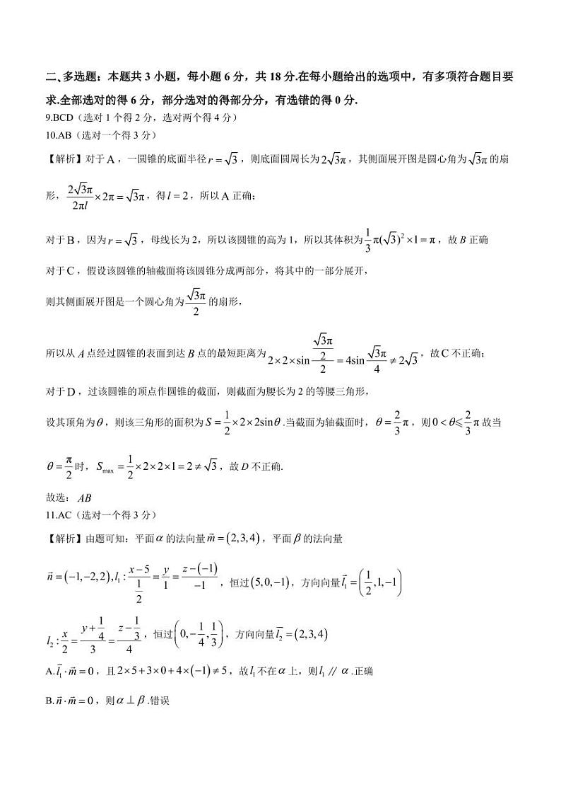 重庆市南开中学2023-2024学年高三下学期2月月考试题-数学答案第2页