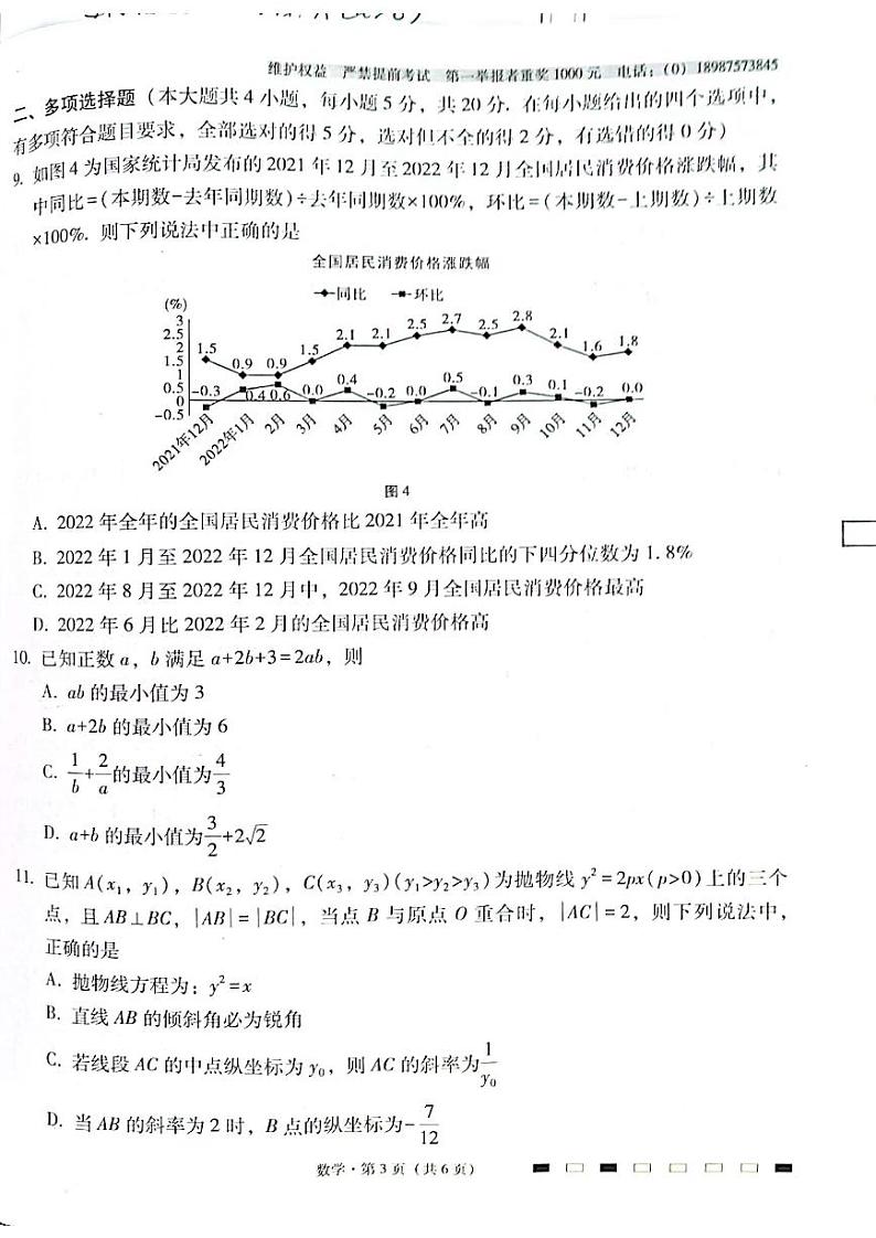 云南师大附中2024届高考适应性月考卷（七）数学03