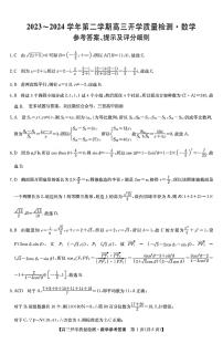 山西卓越联盟2023～2024学年第二学期高三开学质量检测 数学答案