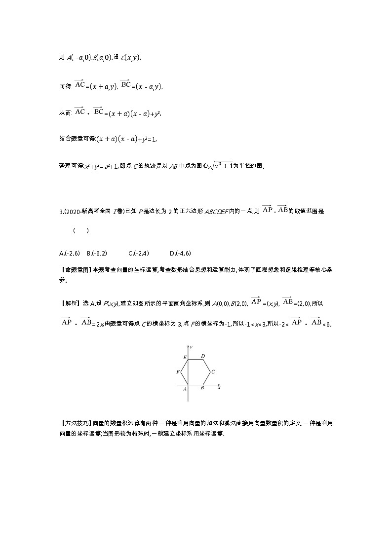 考点20 平面向量的数量积、平面向量应用举例第2页