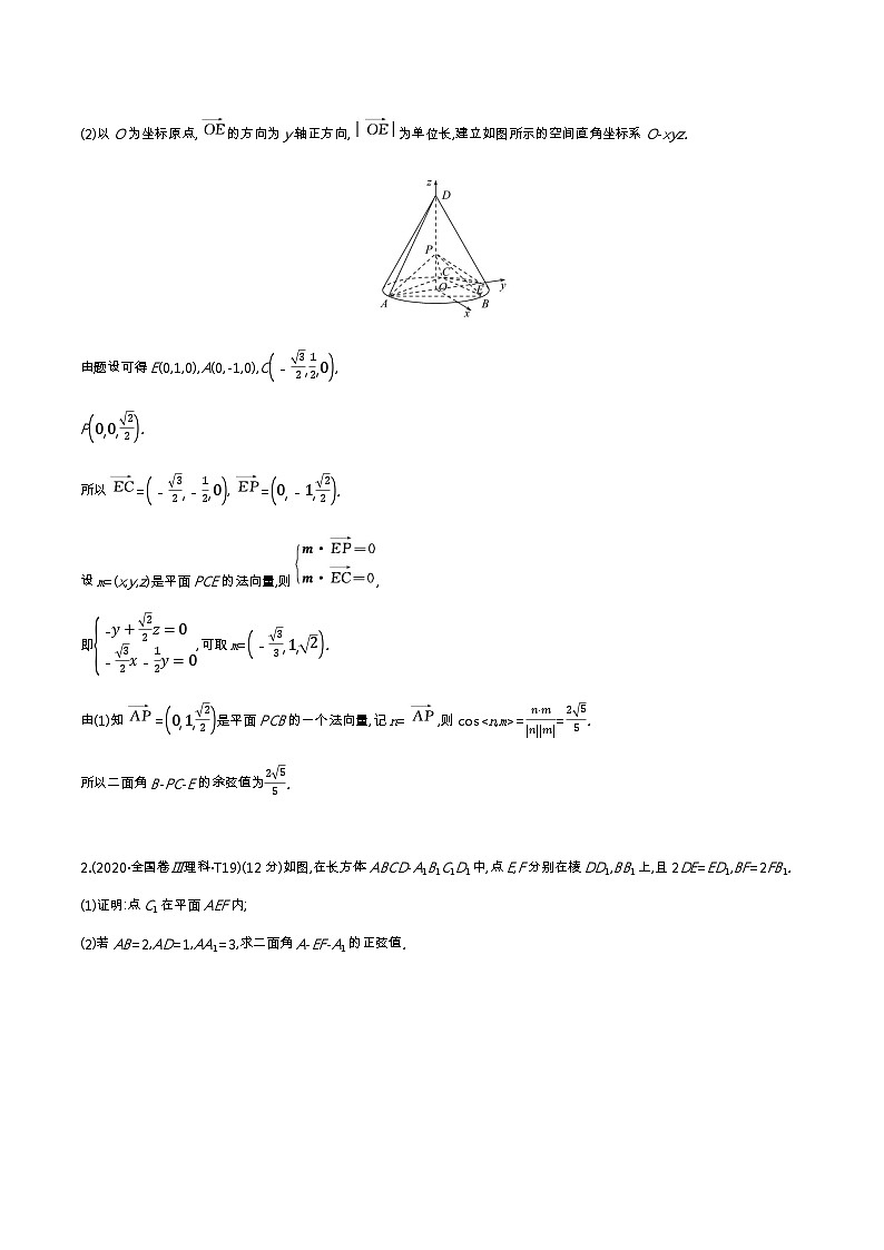 考点35  立体几何中的向量方法、第2页