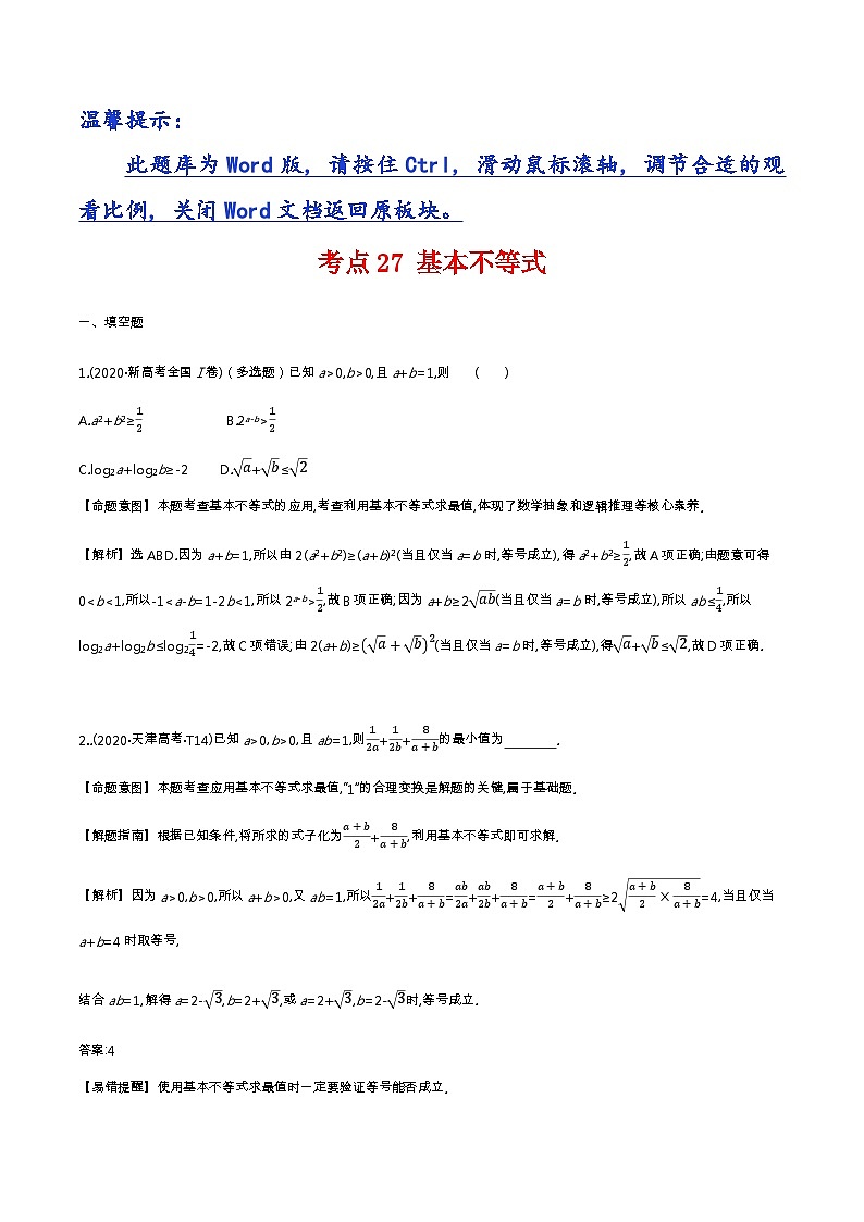 考点27 基本不等式第1页