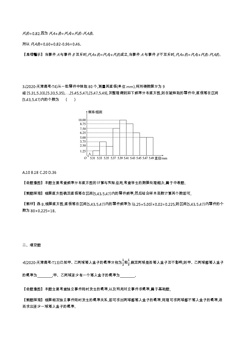考点46 随机事件的概率、古典概型、几何概型第2页