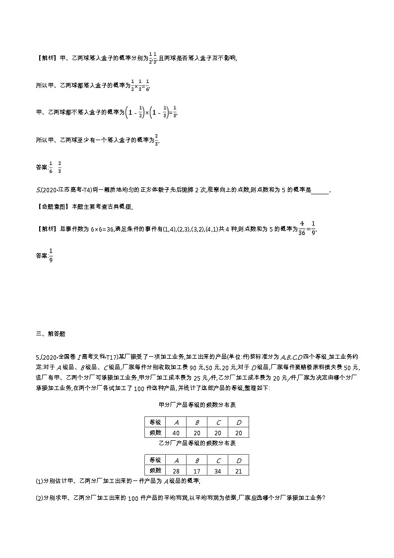 考点46 随机事件的概率、古典概型、几何概型第3页