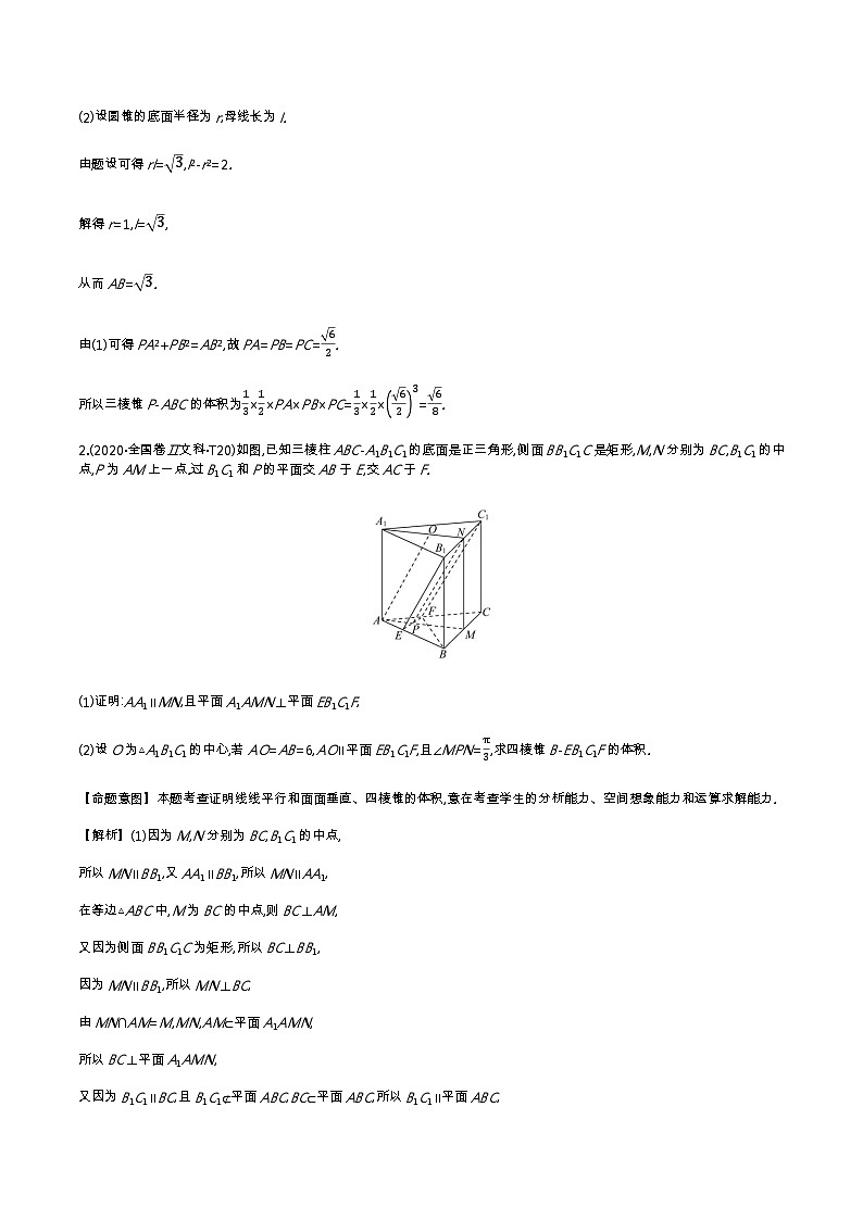 考点34 直线、平面垂直的判定及其性质第2页