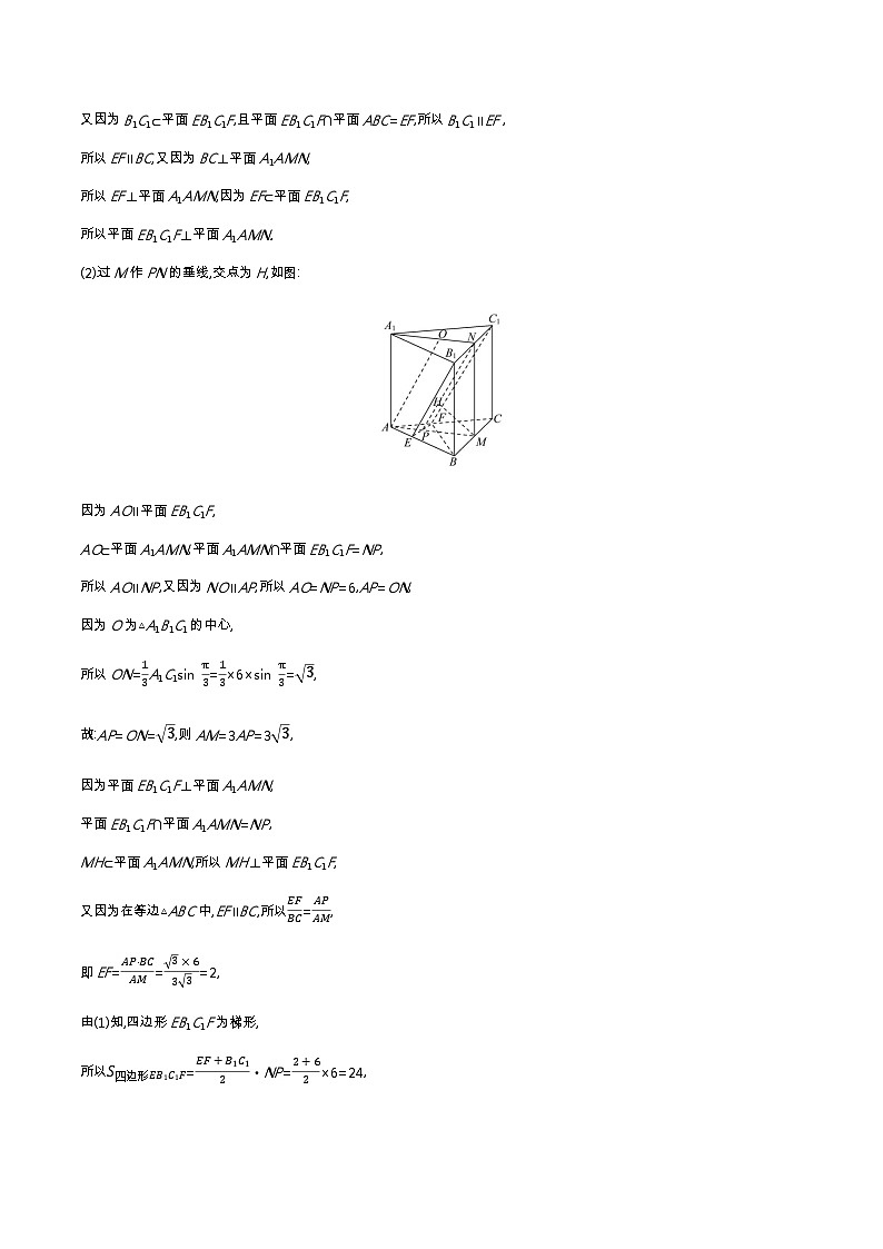 考点34 直线、平面垂直的判定及其性质第3页
