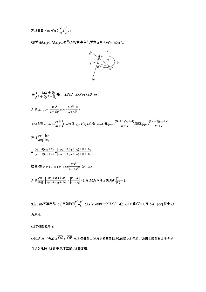 考点40 直线与圆锥曲线的位置关系第2页