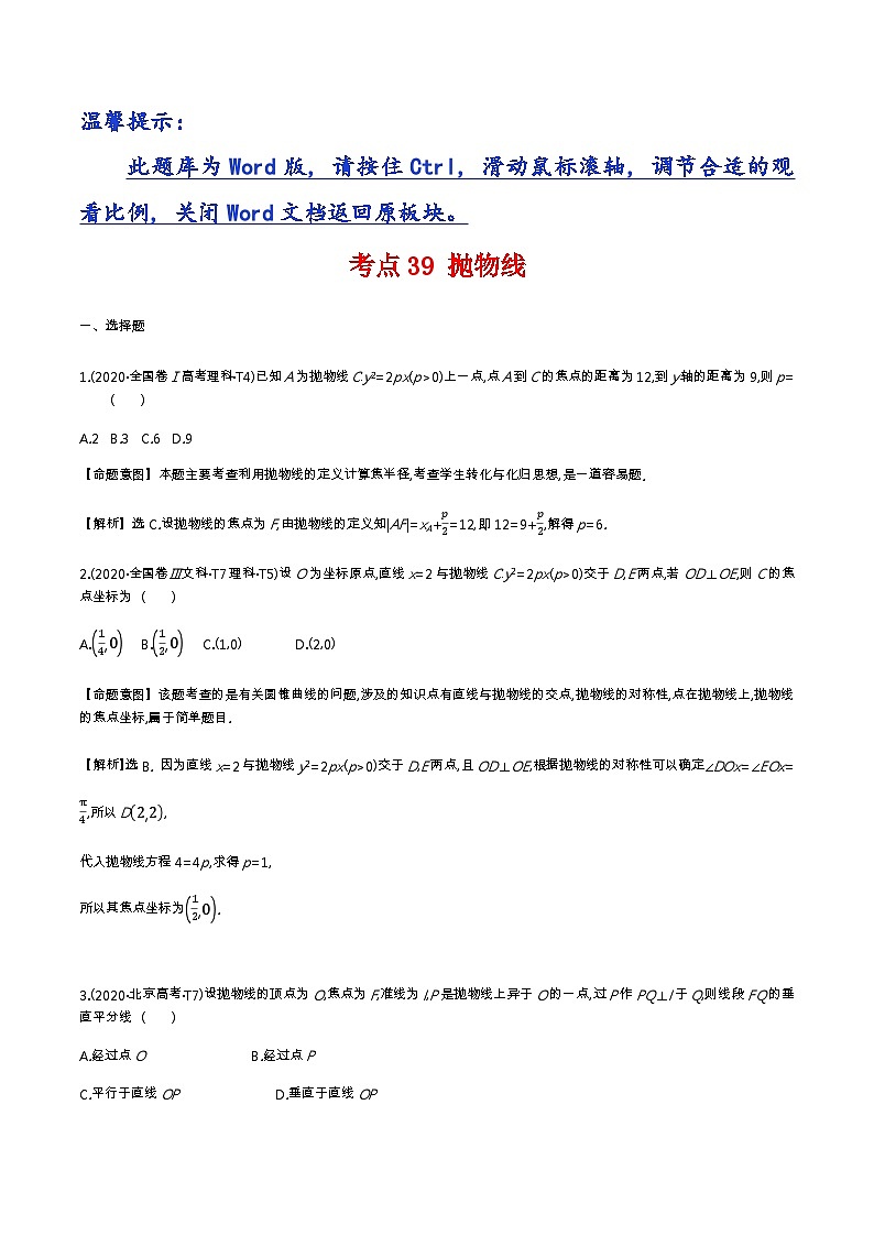 考点39 抛物线第1页