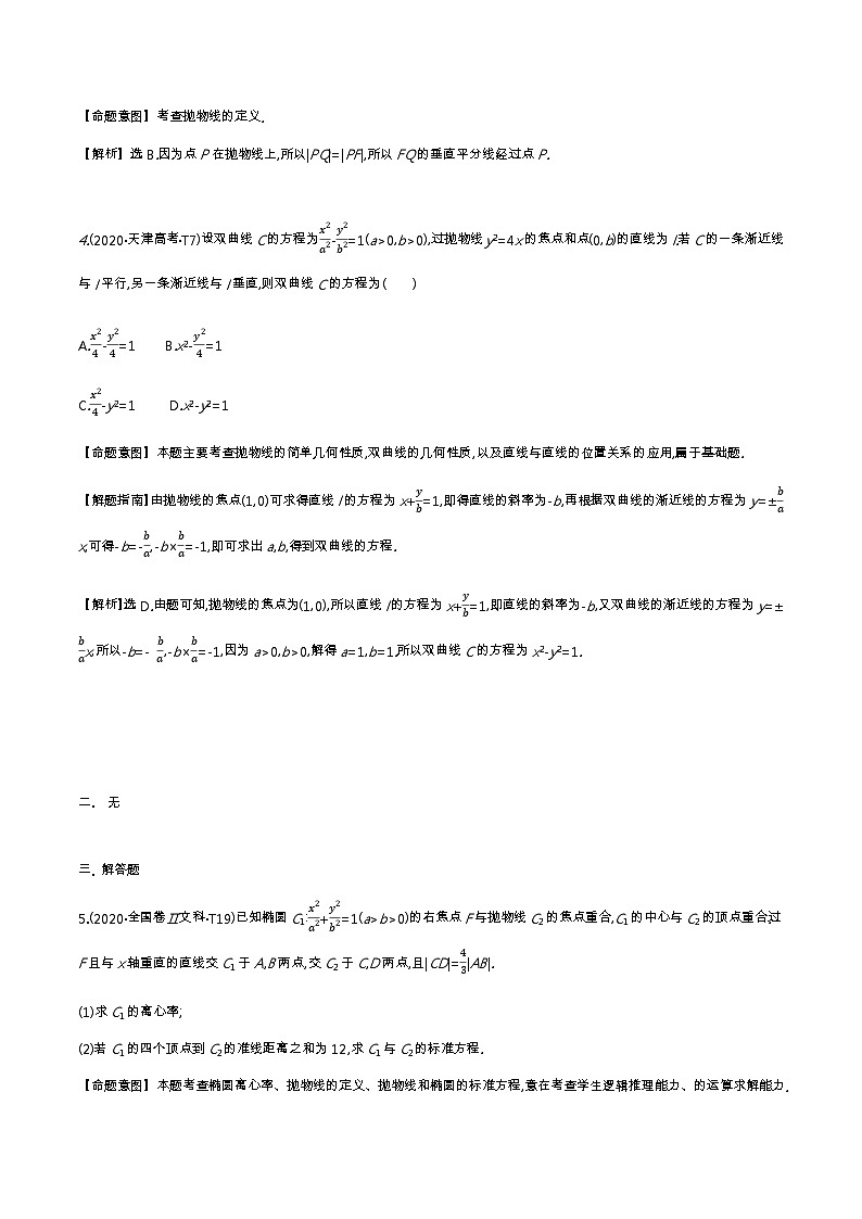 考点39 抛物线第2页