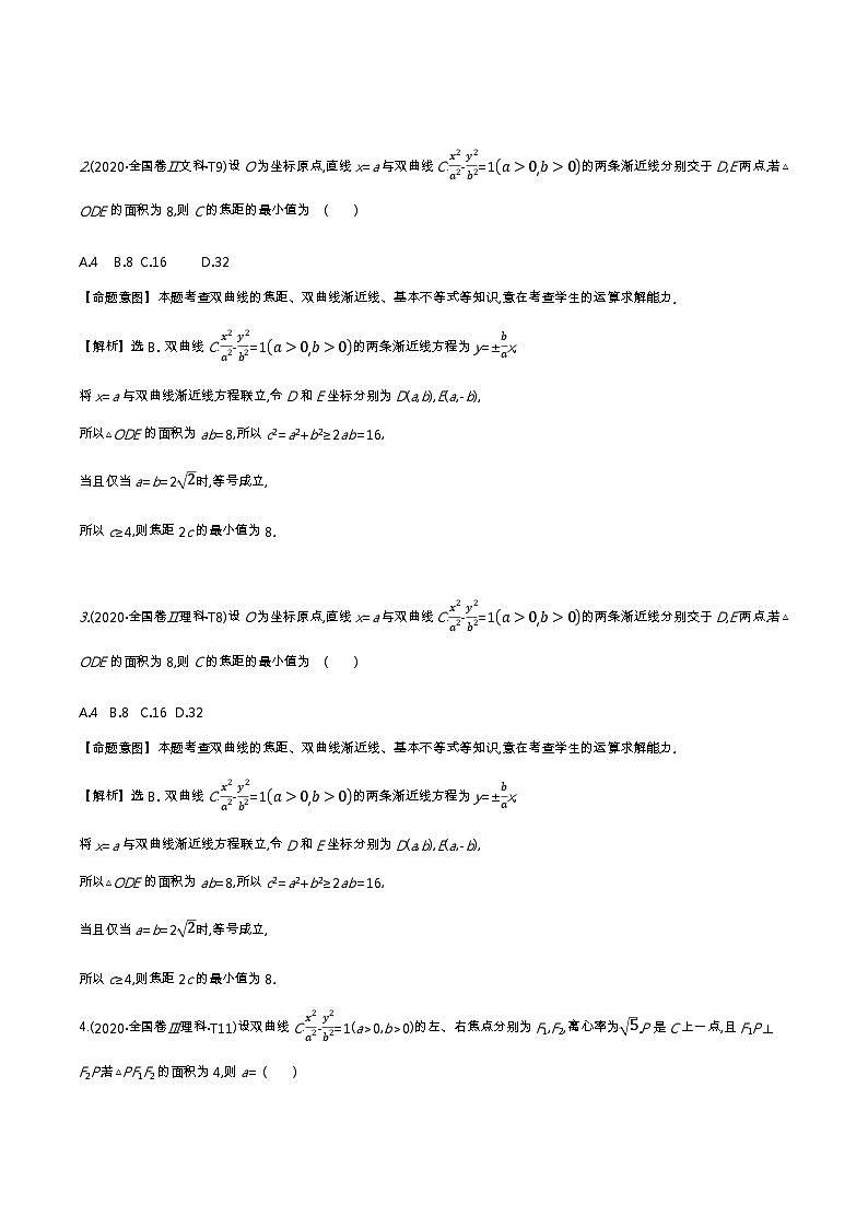 考点38 双曲线第2页