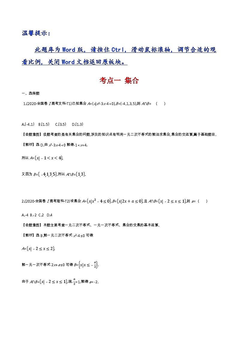 考点1 集合第1页