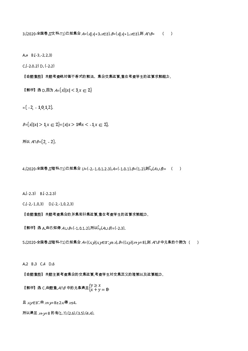 考点1 集合第2页