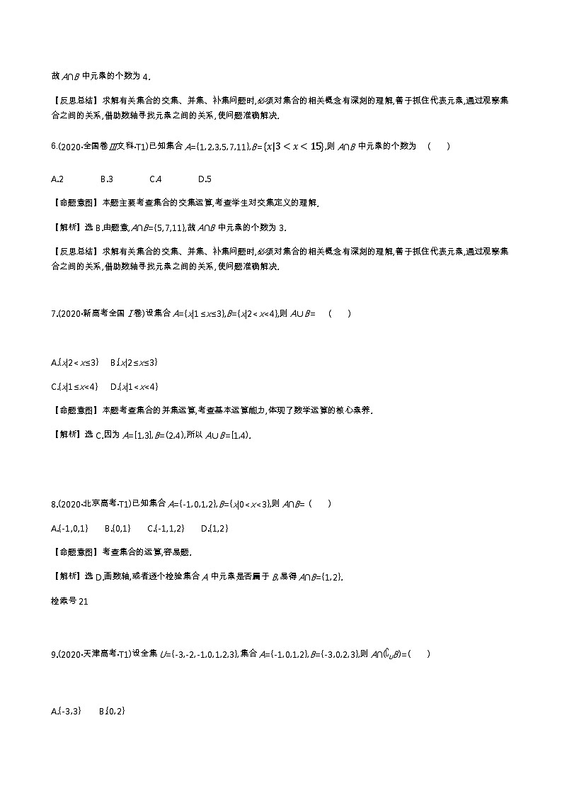 考点1 集合第3页