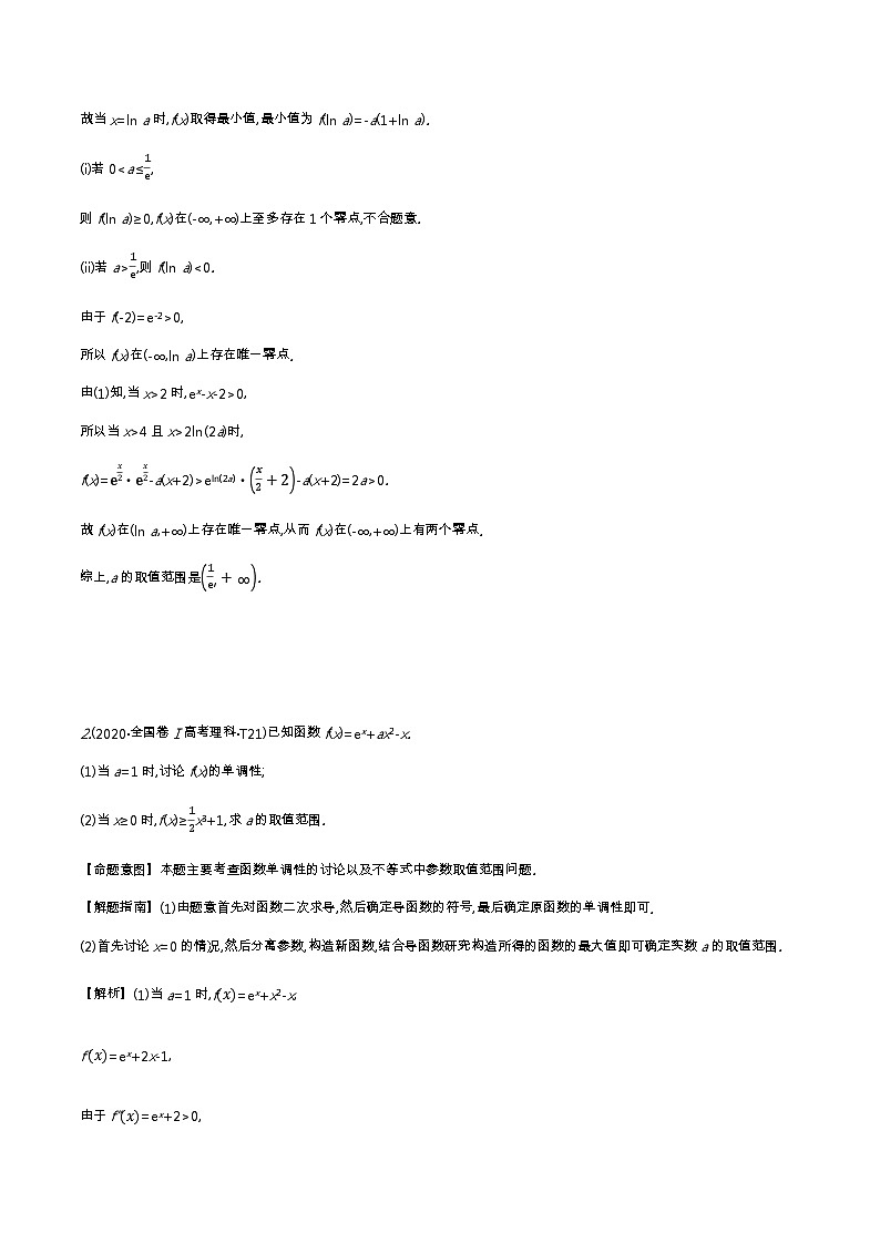 考点11 导数在研究函数中的应用与生活中的优化问题举例第2页