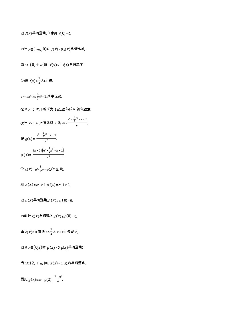 考点11 导数在研究函数中的应用与生活中的优化问题举例第3页