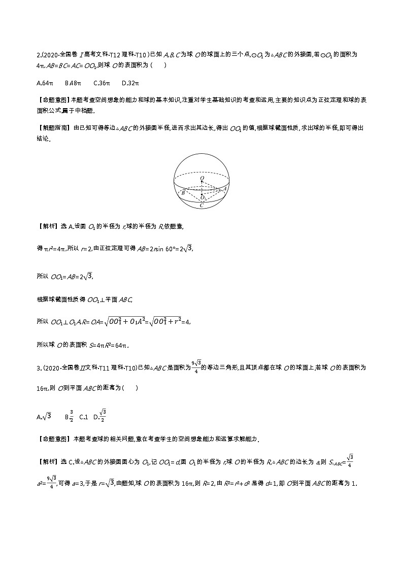 考点31 空间几何体的结构及其三视图和直观图、空间几何体的表面积与体积第2页