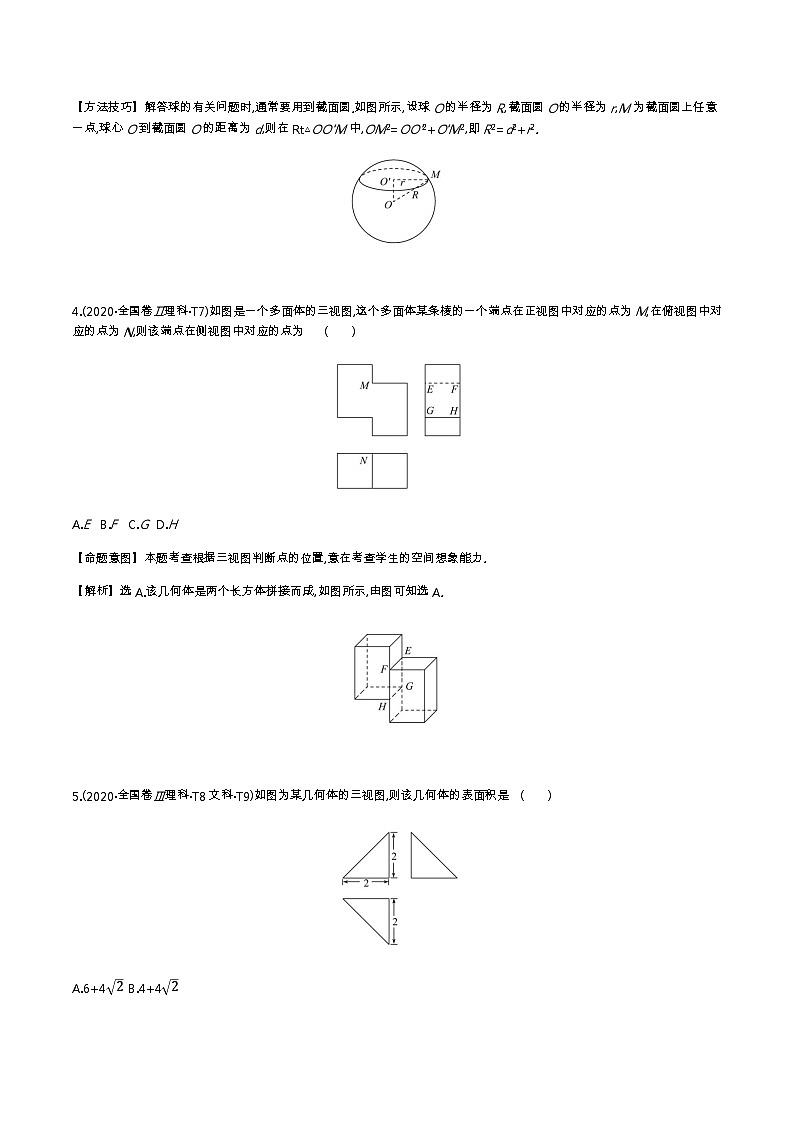 考点31 空间几何体的结构及其三视图和直观图、空间几何体的表面积与体积第3页