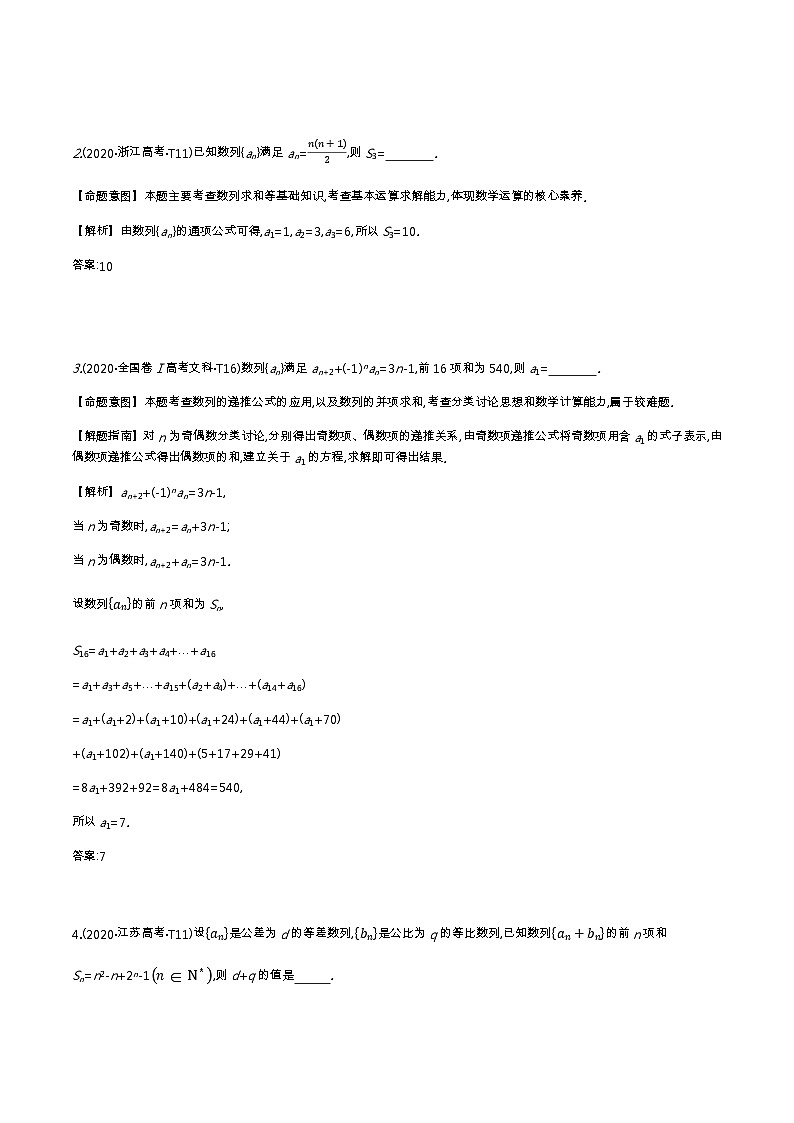 考点24 数列求和及综合应用第2页