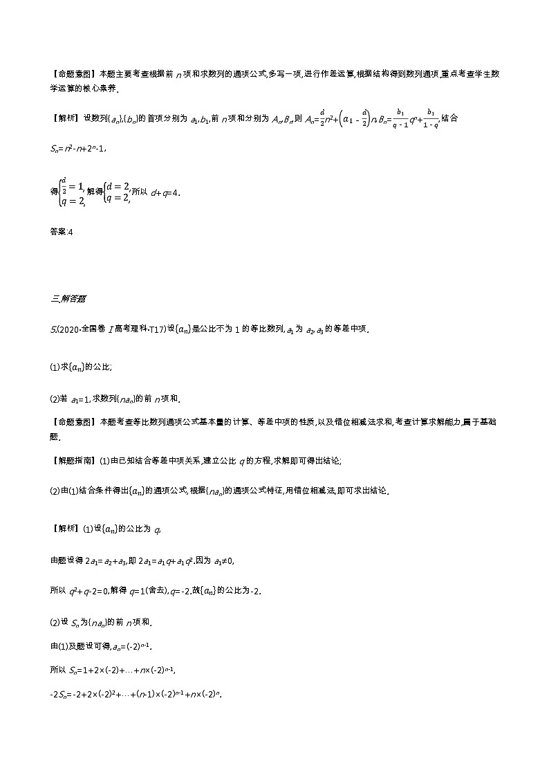 考点24 数列求和及综合应用第3页