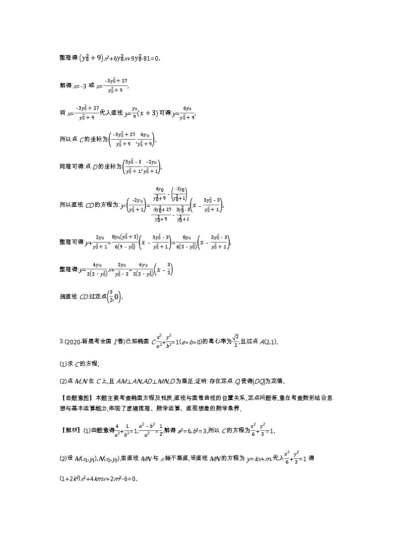 考点41 曲线与方程、圆锥曲线的综合应用第3页